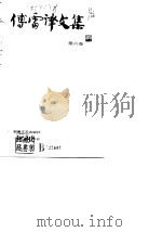 傅雷译文集  第6卷（1981 PDF版）