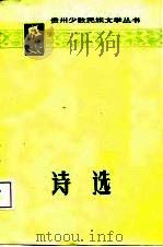 诗选（1987 PDF版）