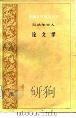 论文学（1986 PDF版）