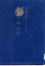 日本藏中国罕见地方志丛刊-万历粤大记（ PDF版）