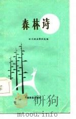 森林诗（1985 PDF版）