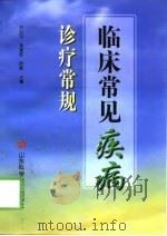 临床常见疾病诊疗常规（1998 PDF版）
