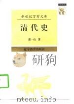 清代史（1997 PDF版）