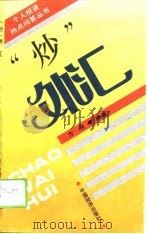 “炒”外汇（1994 PDF版）