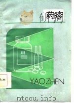 药疹（1986 PDF版）
