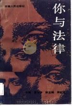 你与法律（1987 PDF版）