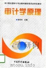 审计学原理（1997 PDF版）