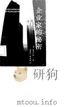 企业家的秘密（1985 PDF版）