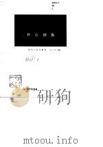 开心钥匙（1981 PDF版）