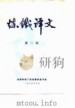 炼铁译文  第2辑（1975 PDF版）