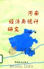 河南经济与统计研究（1998 PDF版）