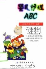 婴儿护理ABC（1999 PDF版）