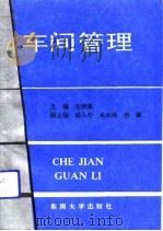 车间管理（1992 PDF版）