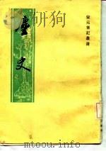历史 1986 PDF电子版封面 (宋)王得臣