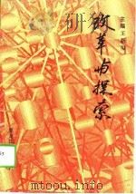改革与探索（1995 PDF版）