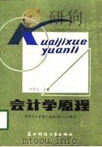 会计学原理（1988 PDF版）