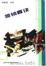 推销要诀（1994 PDF版）