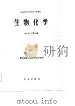 生物化学（1985 PDF版）