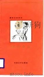献给女友（1989 PDF版）