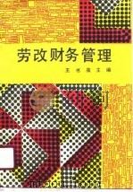 劳改财务管理（1991 PDF版）