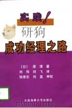实践!成功经理之路（1997 PDF版）