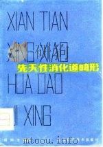 先天性消化道畸形（1979 PDF版）