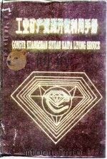 工业矿产资源开发利用手册（1993 PDF版）
