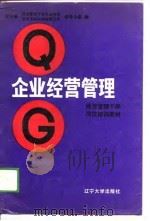 企业经营管理（1988 PDF版）
