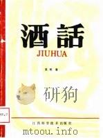 酒话（1989 PDF版）