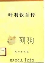 叶利钦自传（1991 PDF版）