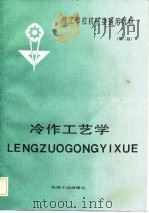 冷作工艺学  第2版（1987 PDF版）
