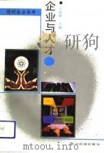 企业与人才（1991 PDF版）