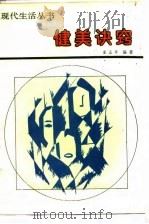 健美诀窍（1988 PDF版）