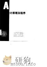 成本会计原理及程序 1987 PDF电子版封面 (美)斯克金(Skiger,M.R.),(美)斯尼迪(Sny