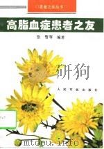 高脂血症患者之友（1996 PDF版）