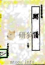 粥谱  二种（1986 PDF版）