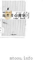 消费者心理学（1984 PDF版）