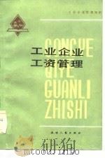 工业企业工资管理（1982 PDF版）