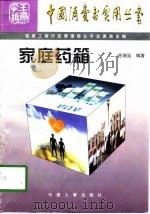 家庭药箱（1997 PDF版）