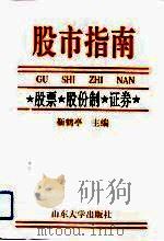 股市指南（1991 PDF版）