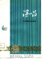 演唱  1977  4（1977 PDF版）