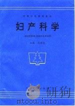 妇产科学（1995 PDF版）