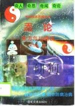 炁论——东方气功趣谈（1995 PDF版）