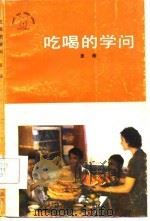 吃喝的学问（1985 PDF版）