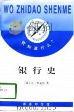 银行史（1997 PDF版）