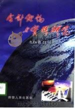 财会理论与实践研究（1998 PDF版）