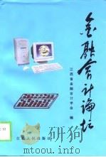 金融会计论坛（1999 PDF版）