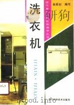 洗衣机（1990 PDF版）