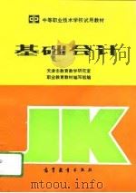 基础会计（1994 PDF版）