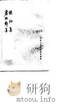 卢照邻集  7卷  杨炯集  10卷（1980 PDF版）